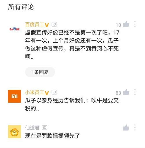 吹牛是要交稅的 瓜子二手車領(lǐng)天價(jià)罰單，老對頭人人車與優(yōu)信幸災(zāi)樂禍